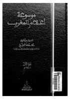 موسوعة أعلام المغرب  ج1 -- محمد حجي.pdf